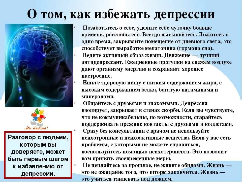 Депрессия год что делать. Советы психолога от депрессии. Пути выхода из депрессии. Советы человеку с депрессией. Советы психолога депрессия.