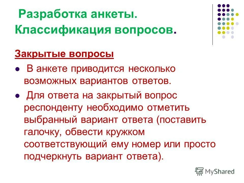 схема составления анкеты. этапы составления анкеты. правила разработки анкет. алгоритм правила составления анкетирования. цель составления анкеты.