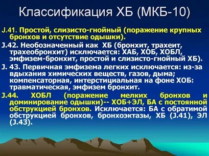 Трахеобронхит код мкб
