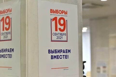 Право выбора 2021