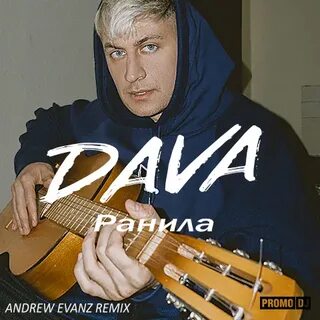 Ранила mp3