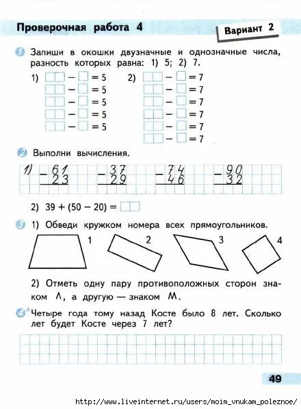 Моро 2 класс контрольные работы тетрадь. Контрольные тетради по математике 2 класс школа россии. проверочные работы по математике 2 класс ответы. контрольная тетрадь по математике 2 класс моро волкова. 2 класс математика школа россии тетрадь контрольные.