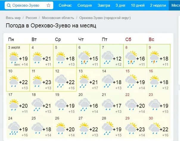 Подробный прогноз погоды орехово зуево. Подробный прогноз погоды орехово зуево. Подробный прогноз погоды орехово зуево. Подробный прогноз погоды орехово зуево. Подробный прогноз погоды орехово зуево.