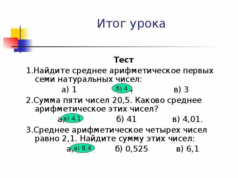 Среднее арифметическое 1 7 натуральных чисел