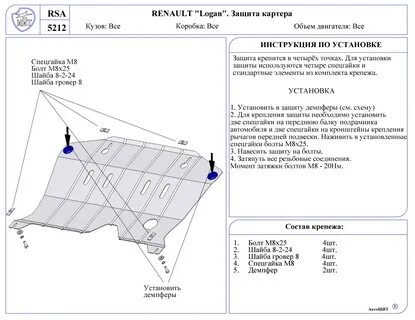 На какие болты крепится защита