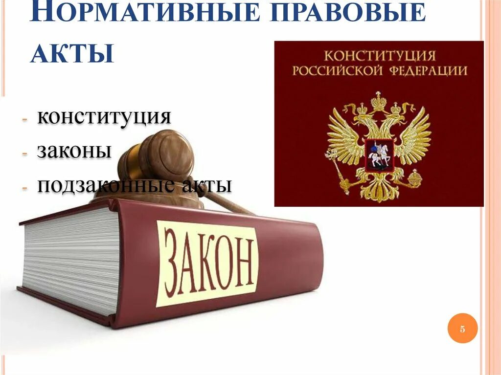 Закон рф картинка