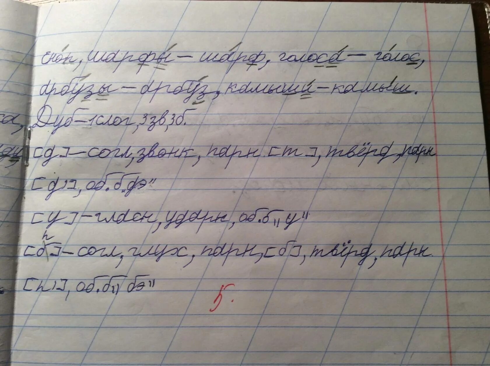 Звукобуквенный слово снег. Зимой звуко-буквенный разбор. Звуко-буквенный разбор слова зимой. Звуко-буквенный разбор слова зима. Зимой звуко буквенный анализ.