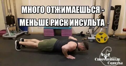 Больше отжиманий