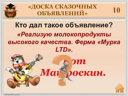 Объявление сказочного героя