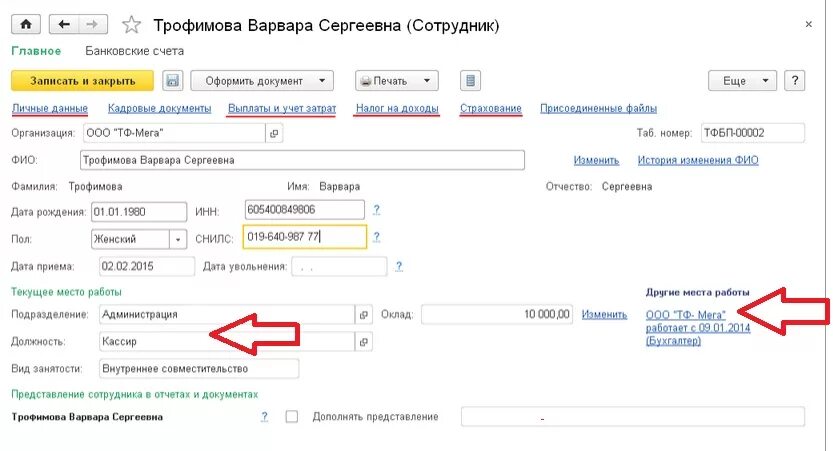 Командировка по внутреннему совместительству. Внешнее совместительство 1с 8.2. Совмещение должностей в 1с. Совмещение должностей по должности в ЗУП. Внешнее совместительство в 1с.