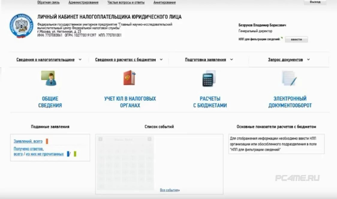 Уведомления в личном кабинете ФНС. Личный кабинет юридического лица. Личный кабинет налогоплательщика. ИФНС личный кабинет юридического лица.