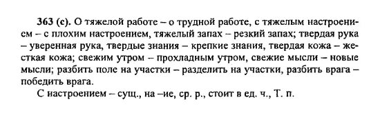 Русский язык 5 класс упражнение 363. Русский язык 5 класс ладыженская упражнение 363. Русский язык 5 класс 1 часть упражнения 363. Русский язык 5 класс страница 163 номер 363.