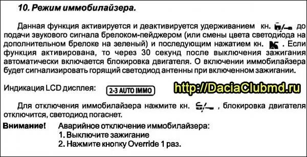 Frequency инструкция. Брелок сигнализации томагавк 868 MHZ. Томагавк 434/868. Tomahawk 868 MHZ Frequency брелок. Сигнализация томагавк 868 MHZ.