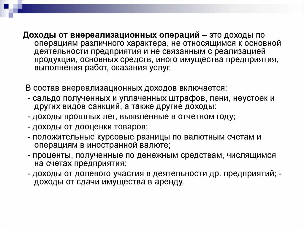 Внереализационные операции. Прибыль от внереализационных операций. Доходы от внереализационных операций. Доходы от внереализационной деятельности это. Доходы от реализации и внереализационные доходы