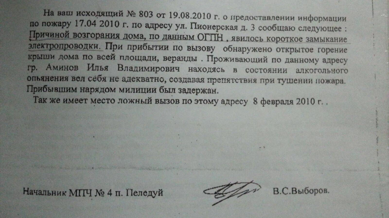 На ваше письмо сообщаем следующее. В ответ на ваше письмо. на ваш исходящий сообщаю.