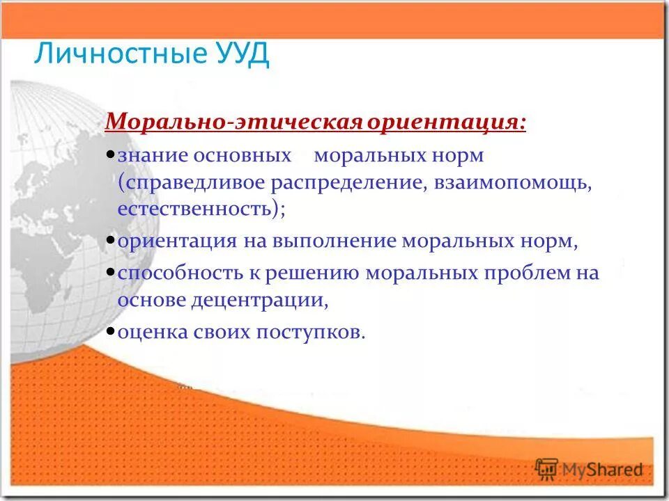 ориентация на моральные нормы