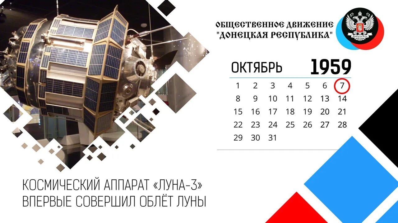 10 апреля 2025 луна. Луна 3 октября. аппарат луна 3. облет луны ссср. луна 10.03.2007.