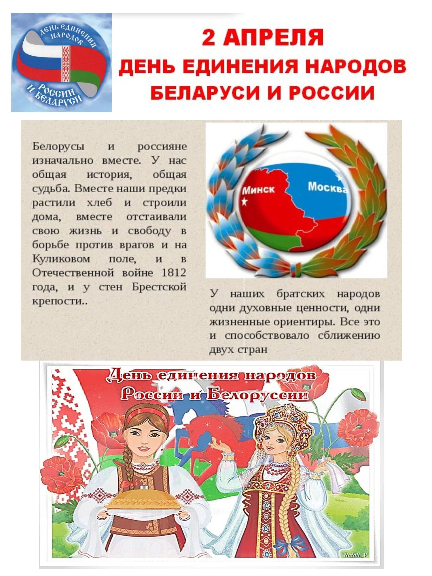 День единства народов Беларуси и России. 2 Апреля день единения народов Беларуси и России. День единения народов России и Белоруссии. День единения России и Белоруссии 2 апреля. День единения народов россии и белоруссии картинки