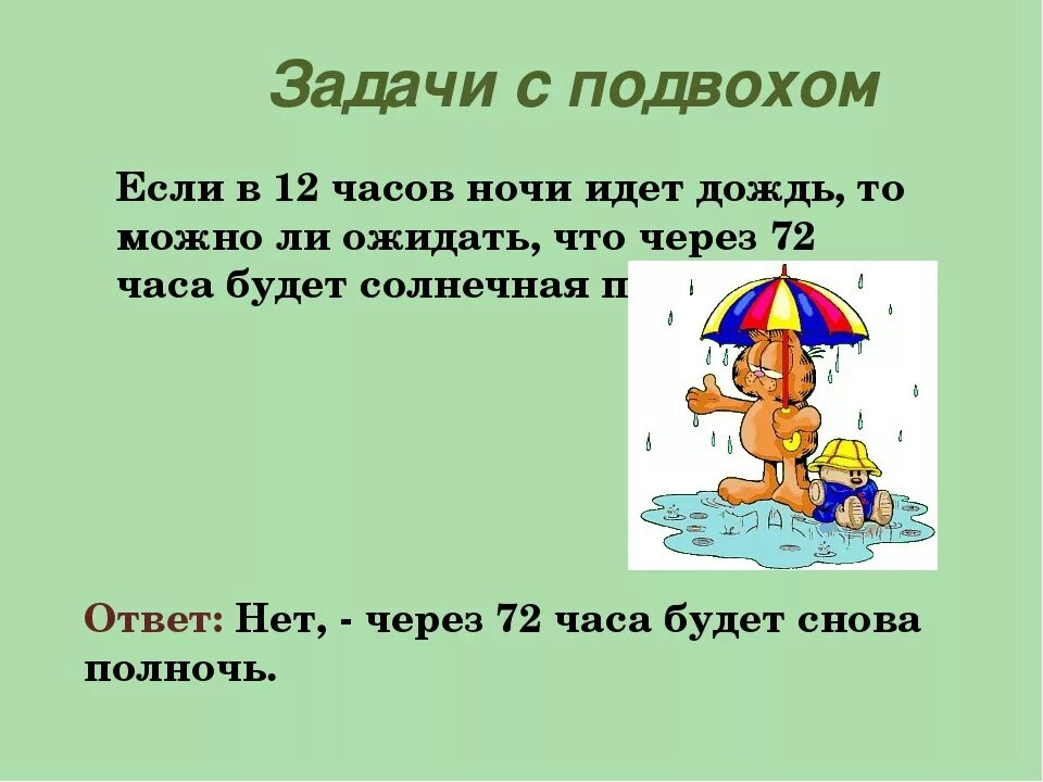 Забавная задача. Загадки на логику с отгадками. Загадки на смекалку с ответами сложные. Загадки на логику и смекалку с ответами. Загадки по математике на логику с ответами.