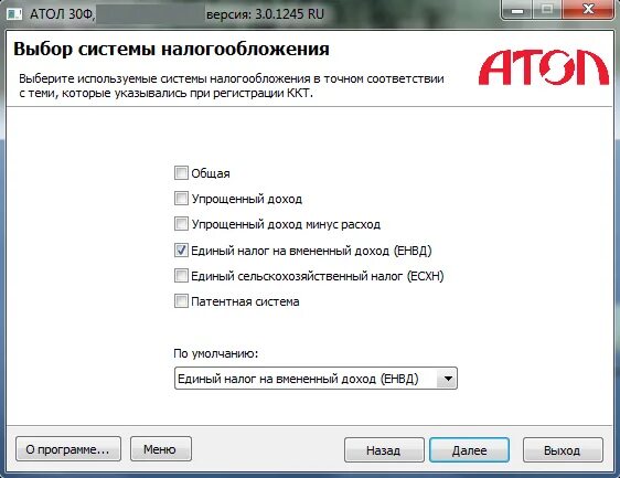 Атол 30ф конфигурация. Как поменять систему налогообложения. Атол ККТ система налогообложения ЕНВД. Настройка кассы Атол 30ф. Настройки ккт атол