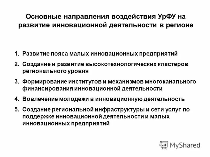 Направления воздействия управления