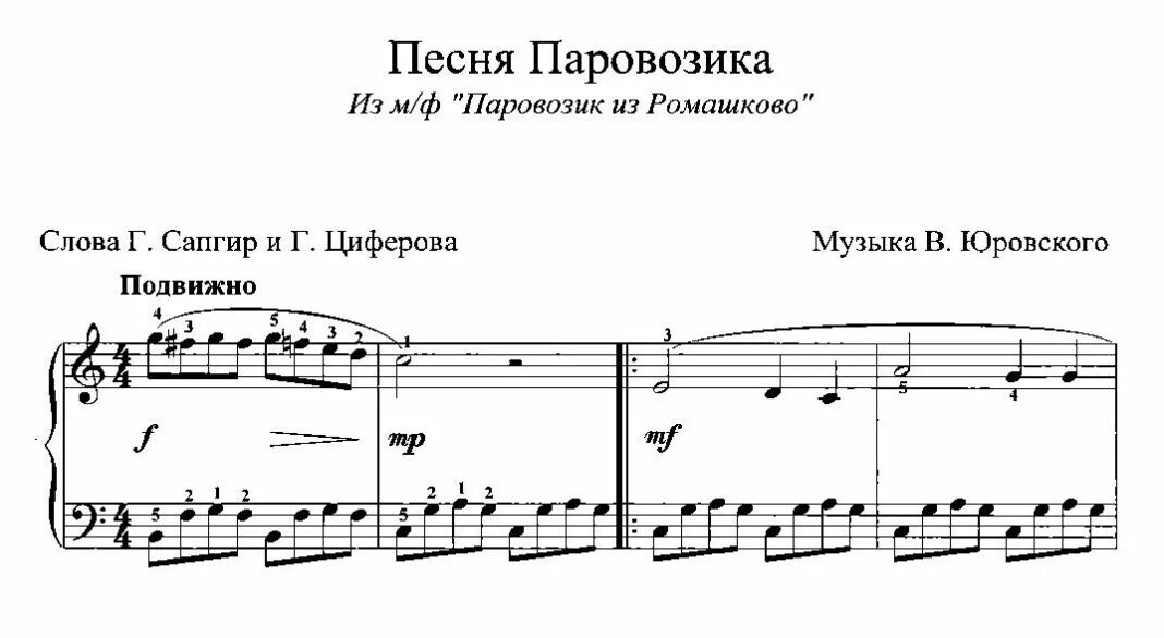 Аккорды песни паровоз. Паровозик из Ромашково Ноты для фортепиано. Поезд Ноты. Паровозик из Ромашково Ноты. Ноты песни паровоз.