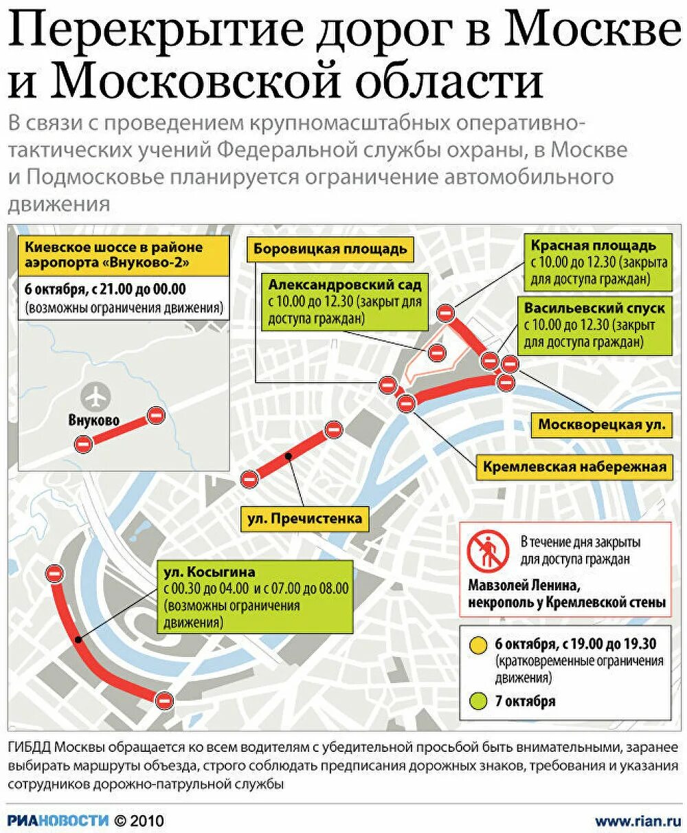 Перекрытие дорог в Москве. Ограничение движения в Москве. Перекрытия в Москве. Перекрытые дороги в Москве. Почему перекрыта красная