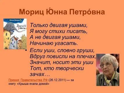Стихотворение мориц
