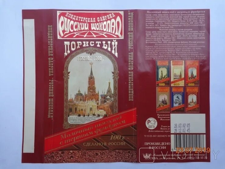 Русский шоколад москва. Русский шоколад молочный пористый. шоколад пористый московский кремль. московский пористый шоколад.