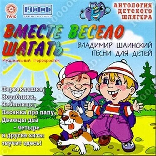 Вместе будет веселей песня