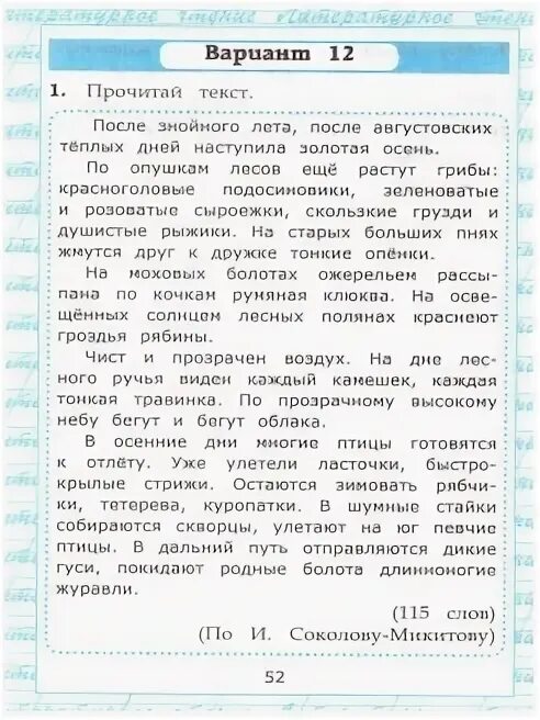 Чтение работа с текстом страница 36. Чтение работа с текстом страница 36