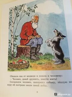Сказка как друга искала