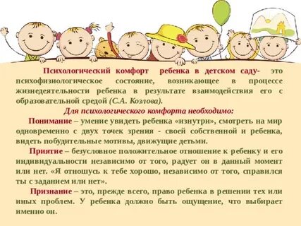 Детская комфортность