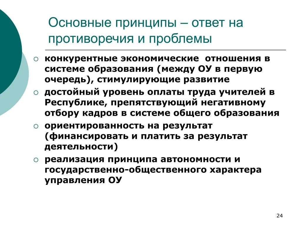 Основные противоречия. Противоречия в образовании. Противоречия в системе образования. Принцип противоречия. Экономика образования вопросы