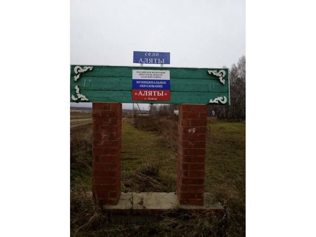 Погода александровск аларский. Погода александровск аларский. Бардаев кутулик. Погода александровск аларский. Погода александровск аларский.