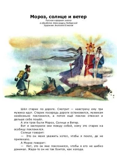 Рассказ старик и солнце. Мороз солнце и ветер русская народная сказка. «Ветер и солнце» к. д. Ушинского. Иллюстрация к сказке Мороз солнце и ветер. Ветер и солнце Ушинский рассказ книга.