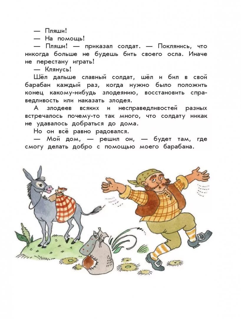 Книга Дж Родари Волшебный барабан 3 конец. Книга Дж Родари Волшебный барабан. Иллюстрации к сказке Волшебный барабан Дж Родари. Сказки у которых три конца Джанни Родари. Дж родари волшебный барабан