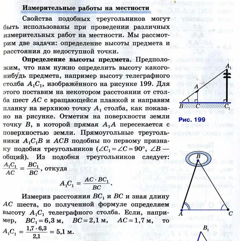 Измерительные работы конспект