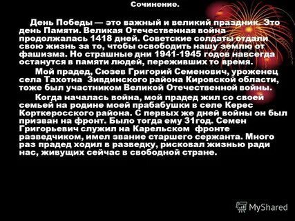 Сочинения май