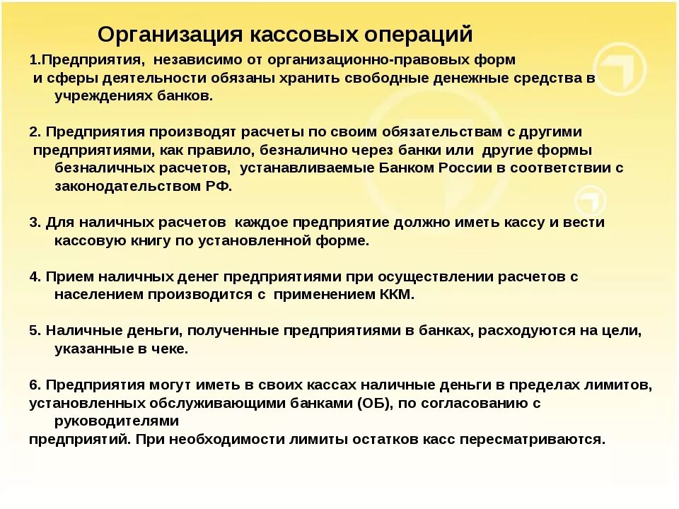 Осуществления кассовых операций. Организация кассовых операций. Организация контроля кассовых операций. Порядок проведения кассовых операций. Организация кассовых операций на предприятии.