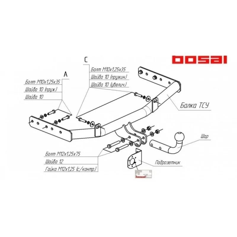 Ревизия cfi 1218a. Фаркоп bosal 1218-a. 1218 a bosal. фаркоп калина седан 1 bosal. bosal арт. 1218a.