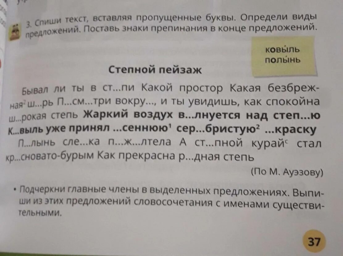 Спиши текст подчеркни в предложениях главные. Спиши текст предложения подчеркни. Спишите третье предложение в котором. 4 Класс списать текст вставляя пропущенные буквы и знаки препинания.