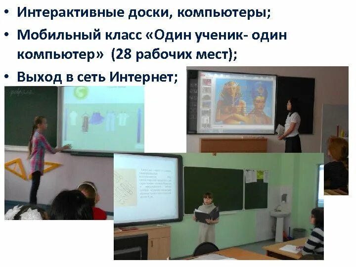 Интерактивный урок 1 класс. Интерактивная доска для школы. Один ученик один компьютер. Интерактивная презентация о себе. Мобильный класс доска.