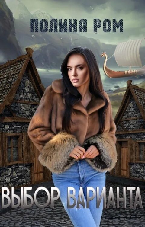 Выбор офицера слушать онлайн бесплатно. Аудиокнига выбор варианта. Путь офицера аудиокнига слушать онлайн бесплатно. Любовные романы автор марина кистяева. Мах м.