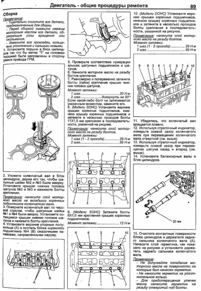 Момент затяжки коренных вкладышей ваз. Момент затяжки шатунов двигатель 5a. момент затяжки шатунов fe6. затяжка шатунов 4a fe. момент затяжки крышки шатуна исузу с 240.