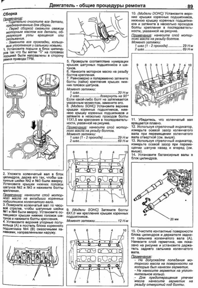 Протяжка вкладышей. Моменты затяжки коренных подшипников 2108. Момент затяжки Шатунов двигатель 5a. Момент затяжки Шатунов ВАЗ 2108. Продяжка вкладышей шатуных ДВС 3sfe.