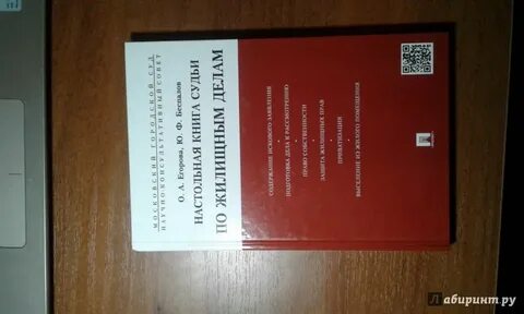 Книга про судью