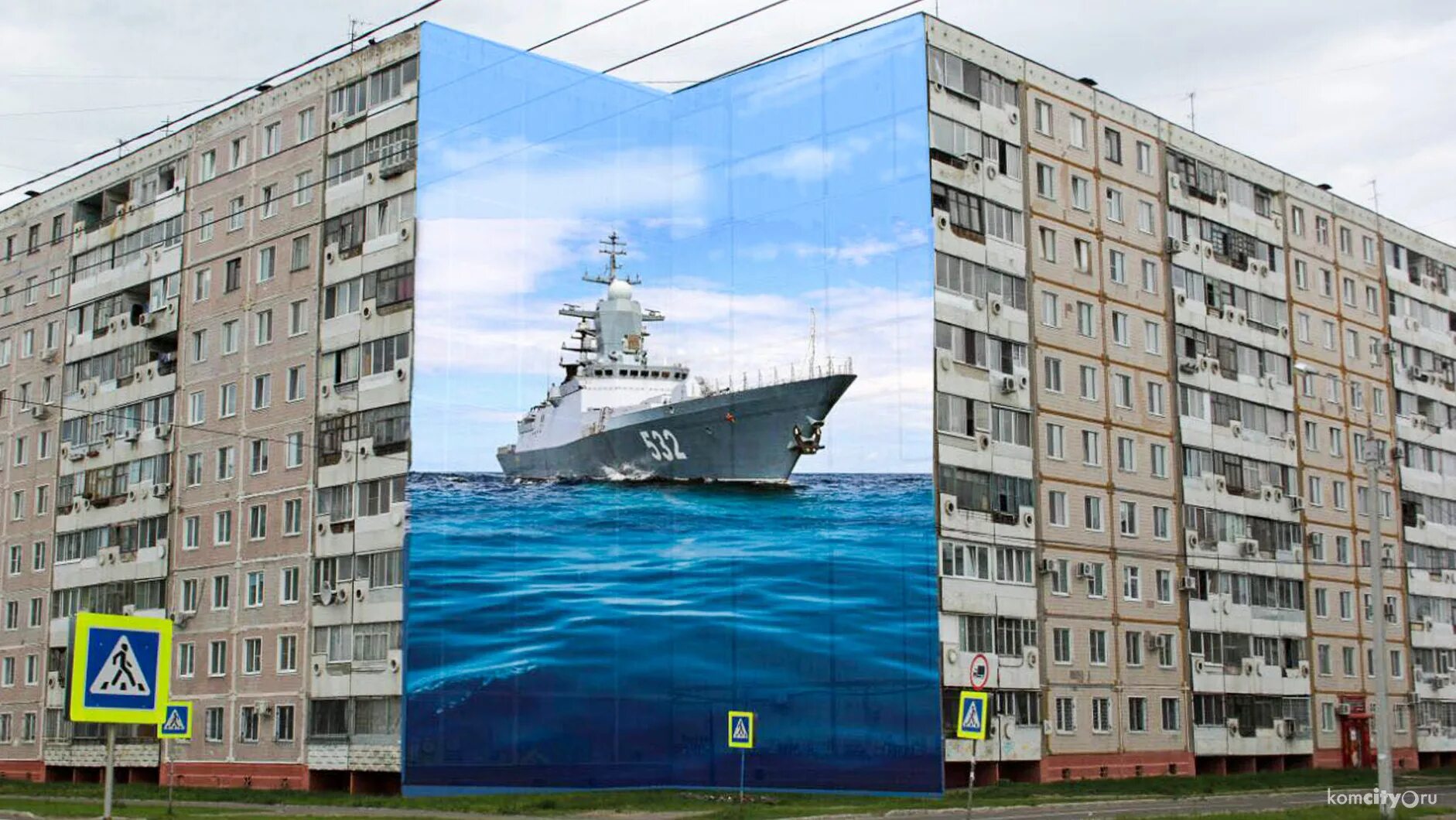 Форпост комсомольск объявления. Гагарина 6 комсомольск на амуре. граффити корвета в комсомольске на амуре. дом и корабль. многоэтажный дом корабль.