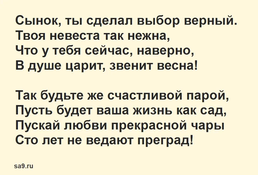 Поздравления сыну на свадьбу от мамы трогательные