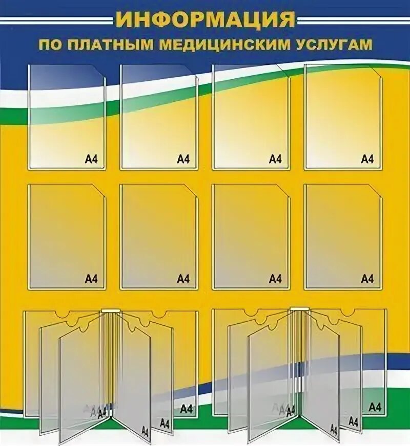 Стенд информационный медицинский. Информационный стенд. информационные стенды в поликлинике. стенды для медицинских учреждений. стенд с образцами.